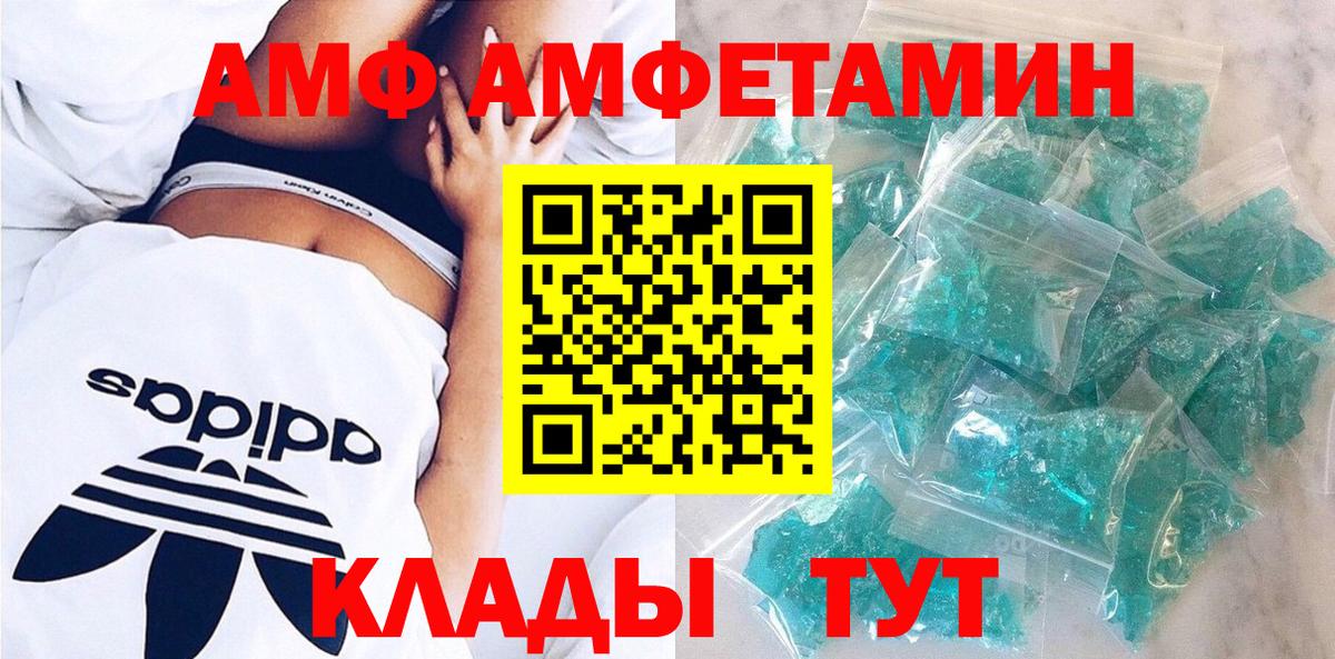 АМФ Розовый Шадринск