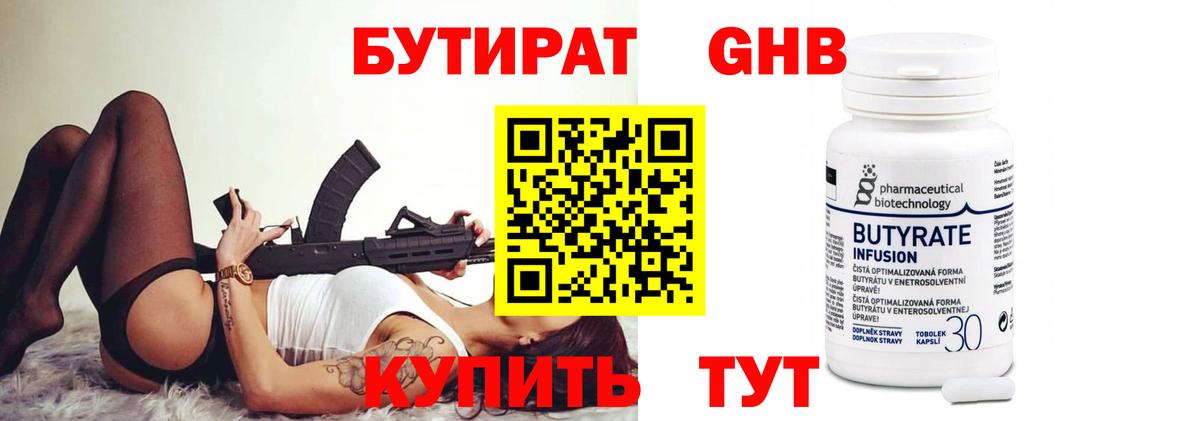 Бутират BDO 33%  Бутират  Шадринск  Вход с VPN 