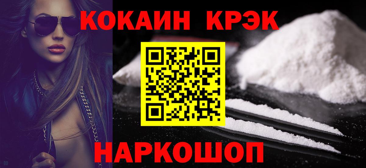 Кокаин Fish Scale Шадринск
