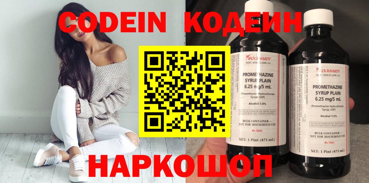 Codein Purple Drank Шадринск
