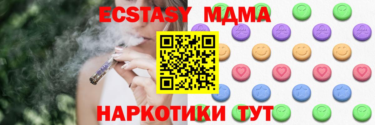 Ecstasy MDMA Шадринск