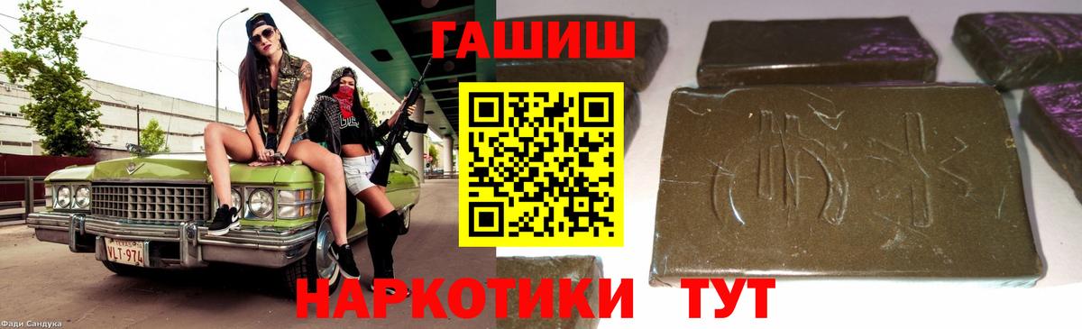 ГАШИШ гарик  ГАШИШ  ГАШИШ VHQ  Шадринск  что такое наркотик  Вход с VPN 