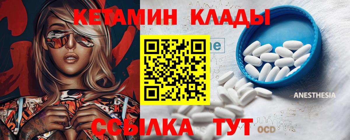 КЕТАМИН VHQ  КЕТАМИН VHQ  Вход с VPN  Шадринск 