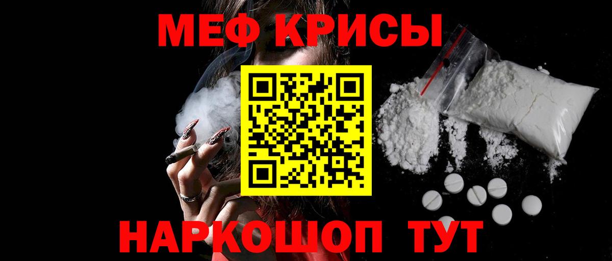 Меф мяу мяу мука Шадринск
