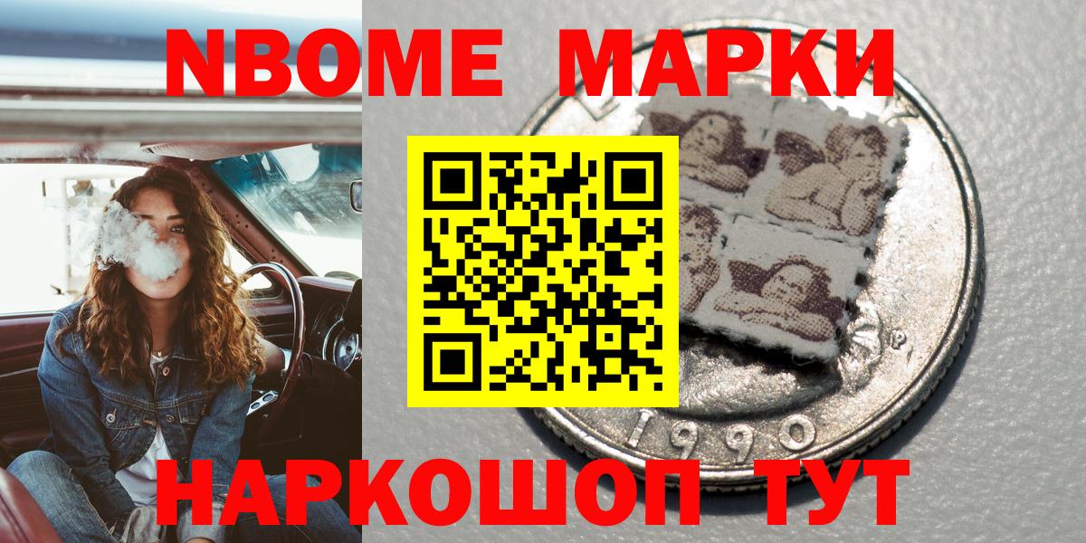 Наркотические марки 1,5мг  Вход с VPN  Шадринск  Марки N-bome  Наркотические марки 1,5мг 