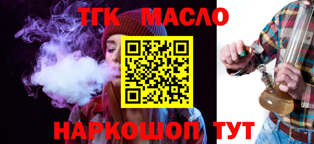 Дистиллят ТГК THC oil  Вход с VPN  ТГК THC oil  Шадринск 